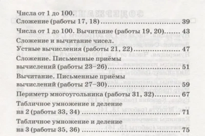 Контроль знаний.Математика 2кл.Зачетные работы.ФГОС.- купить в магазине Кассандра, фото, 9785377160564, 