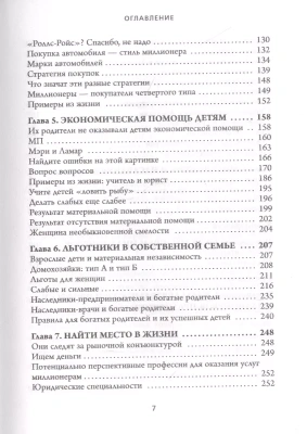 Мой сосед - миллионер. Почему работают одни, а богатеют другие? Секреты изобильной жизни- купить в магазине Кассандра, фото, 9785041135393, 
