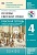 Основы религиозных культур и светской этики 4 класс Ворожейкина. 2014. ФГОС - купить в магазине Кассандра, фото, , 