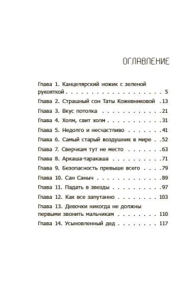 Падать в звезды. Повесть.- купить в магазине Кассандра, фото, 9785002190232, 