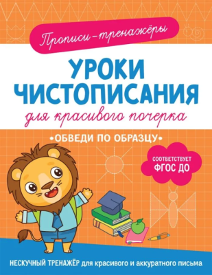 Обведи по образцу- купить в магазине Кассандра, фото, 9785353107408, 