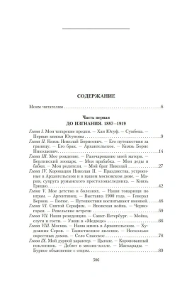 Воспоминания. До изгнания/в изгнании- купить в магазине Кассандра, фото, 9785227111302, 