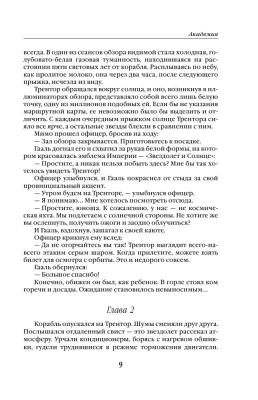 Академия (Сериал Основание, цикл "Галактическая история"1-3)- купить в магазине Кассандра, фото, 9785699649075, 