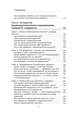 Гастро-книга: Пищеварение вдоль и поперек- купить в магазине Кассандра, фото, 9785171218553, 