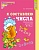 Я составляю числа.Математика для детей 5-7 лет.Цветная - купить в магазине Кассандра, фото, 9785994927595, 