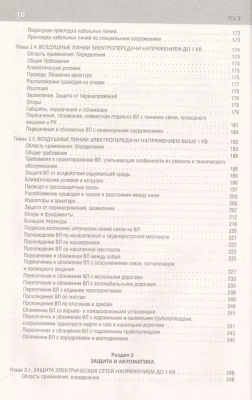Библия электрика: ПУЭ, ПОТЭЭ, ПТЭЭП. 10-е издание- купить в магазине Кассандра, фото, 9785041806019, 