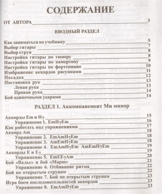 Самоучитель игры на гитаре. Просто и понятно- купить в магазине Кассандра, фото, 9785171052577, 