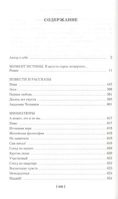 Момент истины. В августе сорок четвертого...- купить в магазине Кассандра, фото, 9785389182363, 