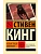 Четыре после полуночи - купить в магазине Кассандра, фото, 9785171817534, 