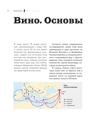 Виномания. Наглядный путеводитель по винному миру- купить в магазине Кассандра, фото, 9785041788339, 