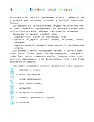 Изучаю мир вокруг: для детей 6-7 лет (новое оформление)- купить в магазине Кассандра, фото, 9785041723378, 