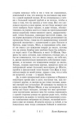 Игра в классики- купить в магазине Кассандра, фото, 9785170801015, 