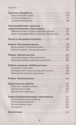 Большая книга магической силы. Развитие интуиции и ясновидения, 2-е издание- купить в магазине Кассандра, фото, 9785171219567, 