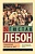 Психология народов и масс - купить в магазине Кассандра, фото, 9785171016425, 