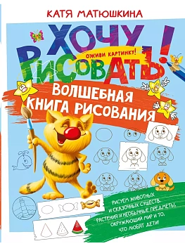 Волшебная книга рисования - купить в магазине Кассандра, фото, 9785171492878, 