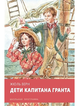 Дети капитана Гранта - купить в магазине Кассандра, фото, , 