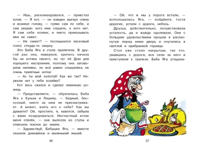 Как домовенок Кузька всех выручил- купить в магазине Кассандра, фото, 9785995155362, 