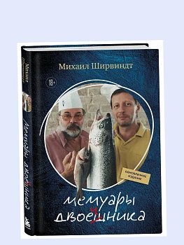 Мемуары двоечника - купить в магазине Кассандра, фото, 9785042177286, 