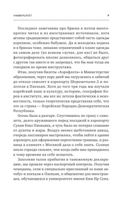 Северная Корея: прошлое и настоящее закрытого государства- купить в магазине Кассандра, фото, 9785171577568, 