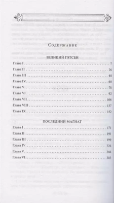 Великий Гэтсби- купить в магазине Кассандра, фото, 9785040988495, 
