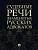 Судебные речи знаменитых русских адвокатов.-2-е изд.-М.:Проспект,2025. - купить в магазине Кассандра, фото, 9785392440856, 