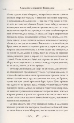 Падение Гондолина- купить в магазине Кассандра, фото, 9785171332983, 