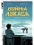 Войны Лукаса. Как создавались "Звёздные войны". Империя наносит ответный удар (Войны Лукаса. Как соз - купить в магазине Кассандра, фото, 9785042331190, 