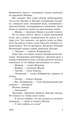 Эдем- купить в магазине Кассандра, фото, 9785170905126, 