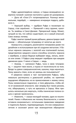 Во главе раздора (Нити судьбы #1)- купить в магазине Кассандра, фото, 9785041847340, 