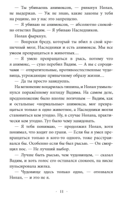 Заклятый брат (#8)- купить в магазине Кассандра, фото, 9785041659448, 