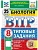 ВПР.ФИОКО.СТАТГРАД.Биология 8 кл.25 вариантов.ФГОС НОВЫЙ - купить в магазине Кассандра, фото, 9785377211419, 