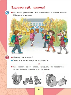 Азбука.Русский язык 1кл.Горецкий.Ч.1.2025.Новый ФПУ.- купить в магазине Кассандра, фото, 9785091201017, 