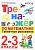 Математика 2-3 класс Моро. Тренажер. Табличное умножение. ФГОС - купить в магазине Кассандра, фото, 9785377188421, 