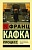 Процесс - купить в магазине Кассандра, фото, 9785170892891, 
