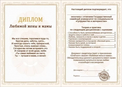 Диплом "Любимой жены и мамы"- купить в магазине Кассандра, фото, 4690513506296, 