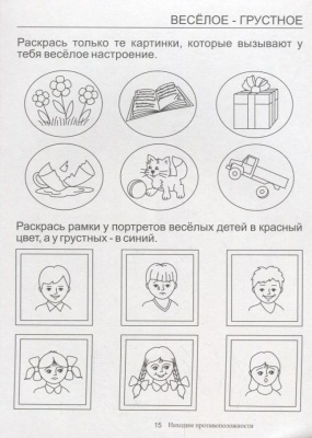 Весна-дизайн.Находим противоположности.Развитие речи,изучение противоположных понятий.(Весна-дизайн)- купить в магазине Кассандра, фото, 2000000001845, 