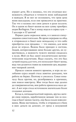 Воспоминания биржевого спекулянта- купить в магазине Кассандра, фото, 9785041801540, 
