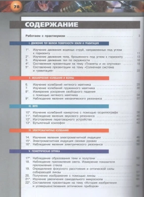 Физика 9 класс Сферы. Тетрадь-практикум.- купить в магазине Кассандра, фото, 9785090853989, 