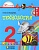 Технология 2 класс Конышева. 2012. ФГОС - купить в магазине Кассандра, фото, 9785418002969, 