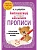 Бонк.Английский для младших школьников. Прописи - купить в магазине Кассандра, фото, 9785041877361, 