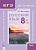 Русский язык 8 класс Львова. ГИА и ЕГЭ:шаг за шагом. Учебное пособие. 2016. ФГОС - купить в магазине Кассандра, фото, 9785346036234, 