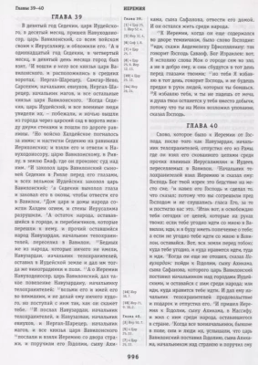 Библия. Книги Священного Писания Ветхого и Нового Завета, с параллельными местами, с цветными иллюст- купить в магазине Кассандра, фото, 9785699849970, 