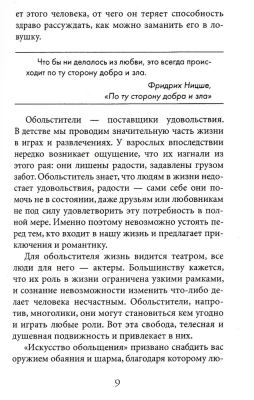 24 закона обольщения.- купить в магазине Кассандра, фото, 9785386146634, 
