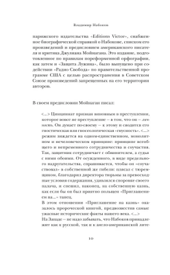 Приглашение на казнь- купить в магазине Кассандра, фото, 9785171378332, 