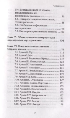 Таро. Полное руководство по чтению карт и предсказательной практике- купить в магазине Кассандра, фото, 9785040889693, 