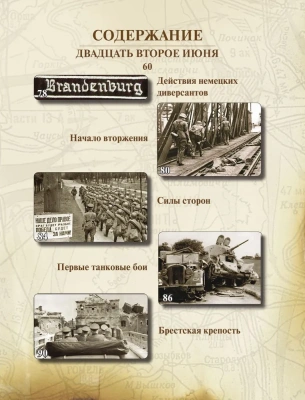 Великая Отечественная война 1941-1945. Самая полная иллюстрированная энциклопедия- купить в магазине Кассандра, фото, 9785995511410, 