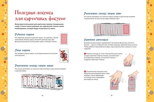 Большая книга фокусов- купить в магазине Кассандра, фото, 9785041626501, 