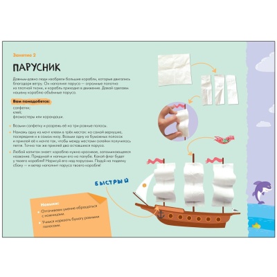Школа семи гномов. Мастерская. Декоративное творчество 5+- купить в магазине Кассандра, фото, 9785431519529, 