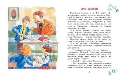 Садись, Рыжиков, двойка!- купить в магазине Кассандра, фото, 9785001325239, 