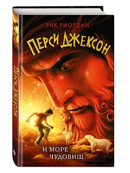 Перси Джексон и море Чудовищ (#2) - купить в магазине Кассандра, фото, 9785041669553, 